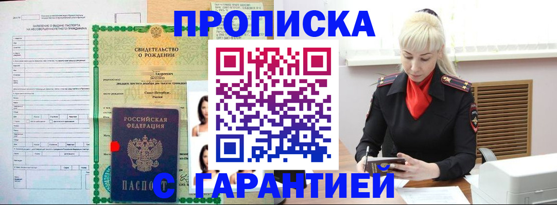прописка в квартире в Печорах